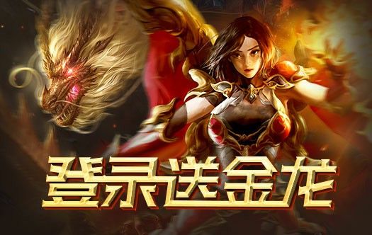 1.76复古精品传奇站之传奇私服渡劫怎么能成功
